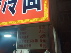 门面-三禾面馆(文兴街店)