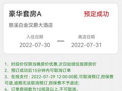 -慈溪白金汉爵大酒店