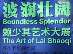 -南京书画院金陵美术馆