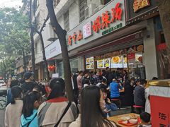 -方中山胡辣汤(成都首店)