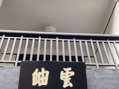 -重庆抗战遗址博物馆