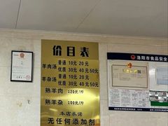 -龙门李家三旦羊肉汤馆