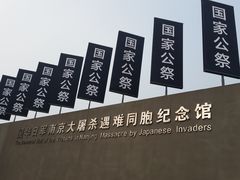 -侵华日军南京大屠杀遇难同胞纪念馆