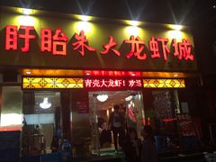 门面-香满锅老北京羊蝎子火锅·家常菜(新街口店)