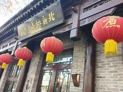 -北新桥卤煮老店(北新桥店)