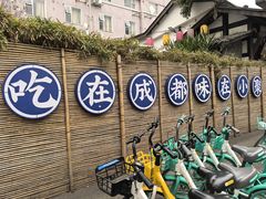 -院8里·小聚园老川菜(九眼桥店)