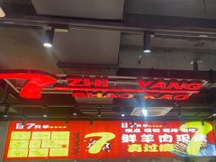 -古彭7只羊·招牌白串·碳锅羊肉旗舰店