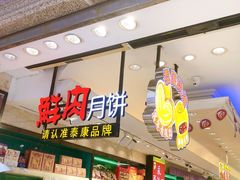 -泰康食品(南京东路店)