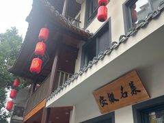 -巢湖名吃·东关老鹅汤(江南风情街店)
