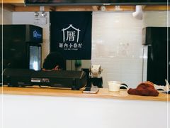 -厝内小眷村(长宁定西路店)