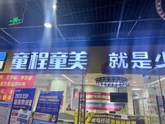 -童程童美少儿编程乐高机器人(环球港校区)