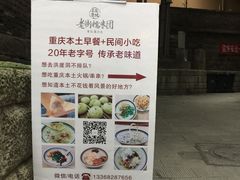 -正南齐北·老街糯米团(洪崖洞店)