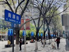 -南屏步行街