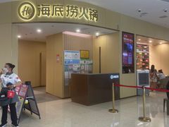 -海底捞火锅(青悦城店)