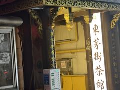 -東茅街茶馆