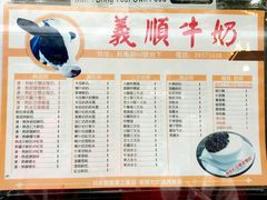 菜单-义顺牛奶公司(新马路老店)