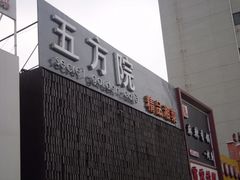 -鄱阳湖·江西小炒·瓦罐煨汤(五道口店)