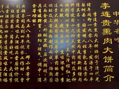 -李连贵酒家熏肉大饼(昆明街店)