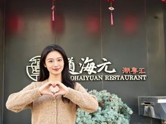 -道海元·潮粤汇 (前滩店)