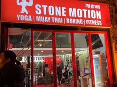 -Stone Motion释动健身