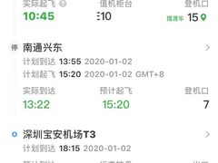 -南通兴东国际机场