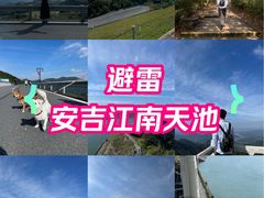-江南天池