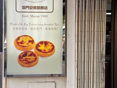 -安德鲁饼店(总店)