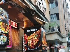 -钢管厂歆瑞源油卤串串香(春熙路太古里店)