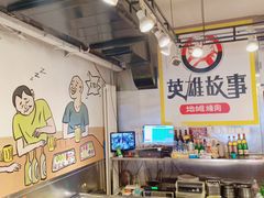 -英雄故事地摊烤肉(马驹桥店)