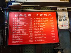 菜单-大郎桥瑞陆糖粥(小太平巷店)