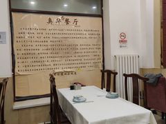 -奥华餐厅·老张记(台基厂店)