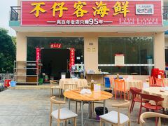 门面-琼大师东方烤乳猪(亚特兰蒂斯店)