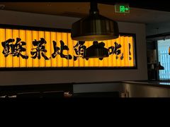 -新太二·鲜料川菜(晶耀前滩店)
