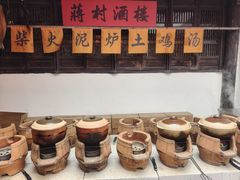 -蒋村酒楼(河渚街店)