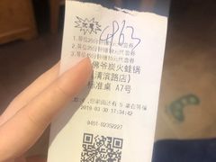 账单-老佛爷炭火蛙锅直营(清滨路总店)
