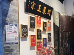 -院8里·少城记忆老川菜(宽窄巷子店)