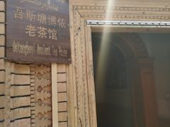 -百年老茶馆