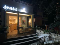 门面-正南齐北·老街糯米团(洪崖洞店)