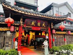 -大自然(鲁家村店)