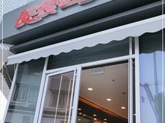 门面-长发西饼(临顿路店)