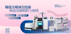 -Fundi张玉珊修身堂·indiba·BTL科技瘦身