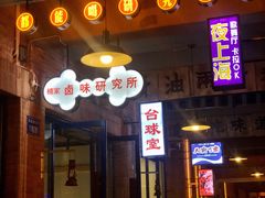 门面-楠火锅(绵阳首店)