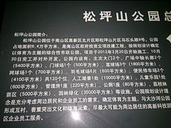 -松坪山公园