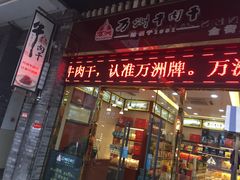 -万达广场(万州店)