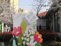 -高东镇樱花园