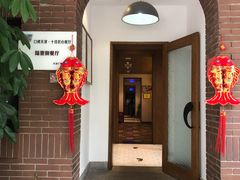 门面-陆壹捌餐厅(五大道店)