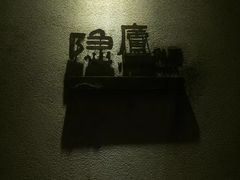 -粗茶淡饭·隐庐私厨(东亭店)