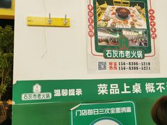 -石灰市老火锅(北滨路店)