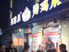 门面-芙蓉泉·烤鸡爪(芙蓉街店)