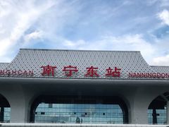 -南宁东站